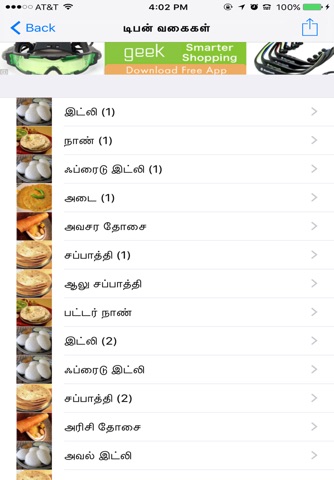 Tamil Nadu tiffin recipes screenshot 2