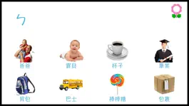 Game screenshot 給兒童的注音及拼音詞彙工具書(幼稚園及學齡前字母辭典) mod apk