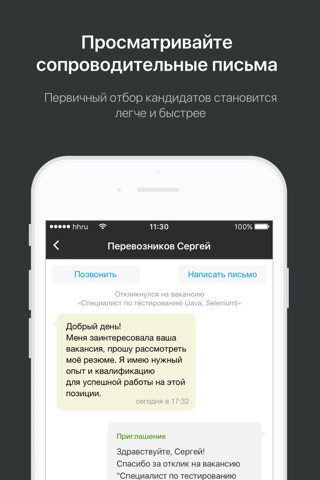 hh бизнес: поиск сотрудников screenshot 4