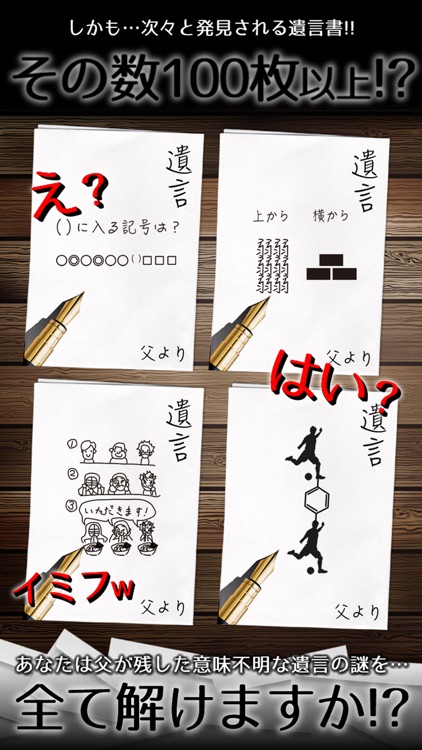 謎解き 父からの遺言