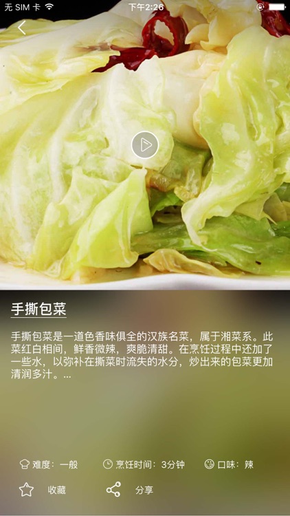 掌厨家常菜 screenshot-3