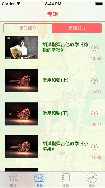 吉他教材-新思维吉他-视频教学 screenshot-4