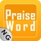 Praise Word is one of our "Praise Saga" apps