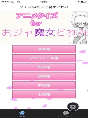 Screenshot #4 pour クイズforおジャ魔女どれみ　MAHO堂　魔女少女マンガバージョン