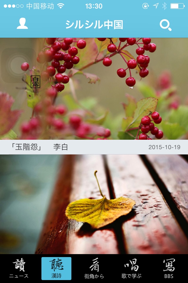 シル知る中国ーー中国情報ならここ、中国国営ラジオ局CRI！ screenshot 2