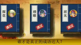 Game screenshot 成语学堂-看图猜成语,疯狂猜成语 hack