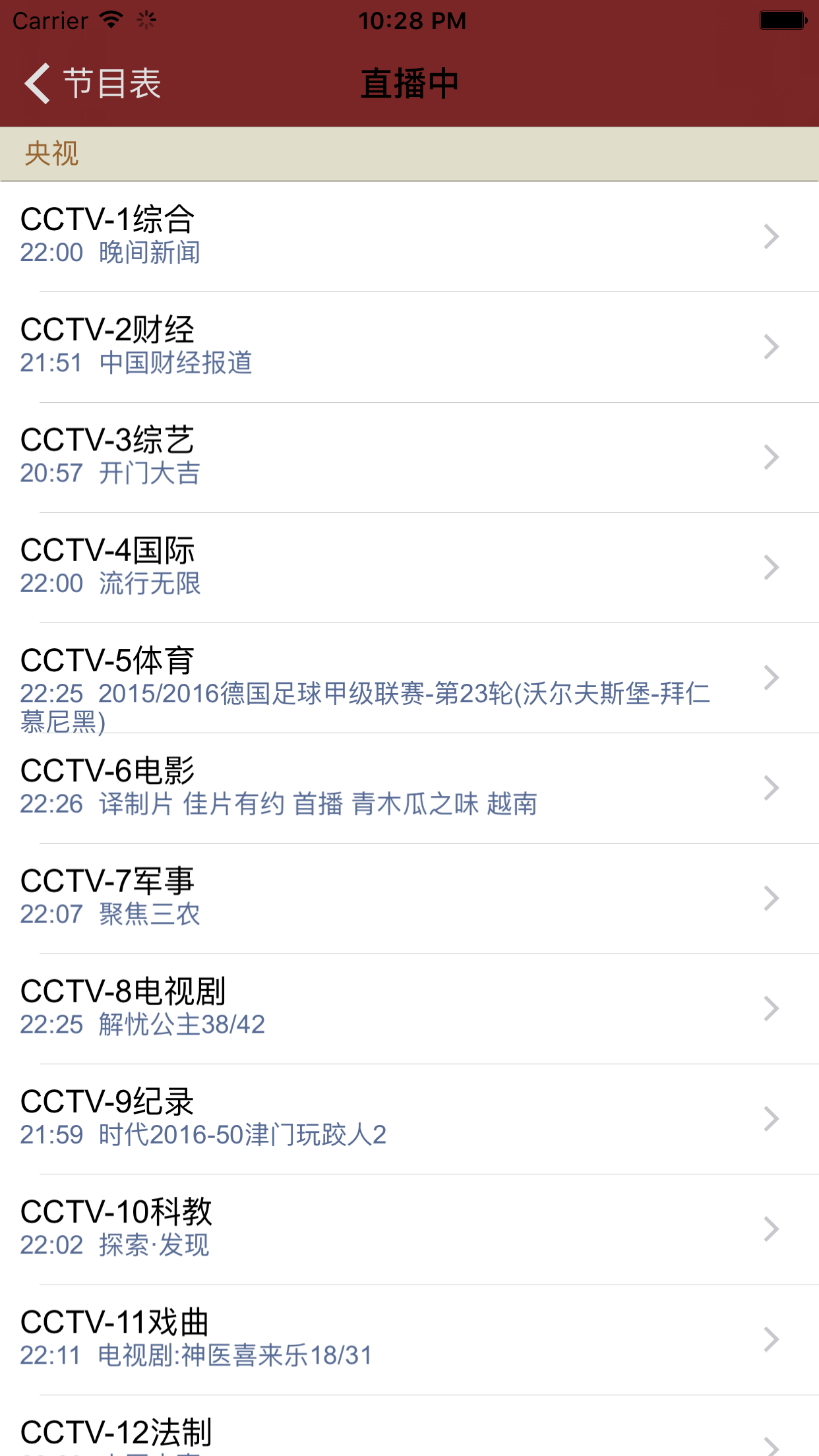 中国电视节目列表 screenshot 5