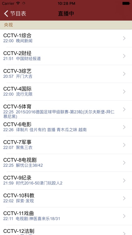 中国电视节目列表 screenshot-4