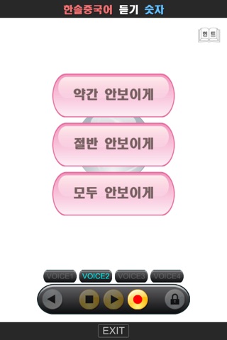 한솔중국어듣기숫자 screenshot 2