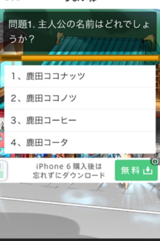 駄菓子検定forだがしかし screenshot 3