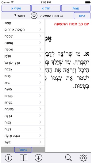Esh Sefer Hamidot אש ספר המידות(圖1)-速報App