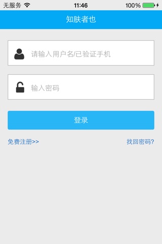 知肤者也 screenshot 3