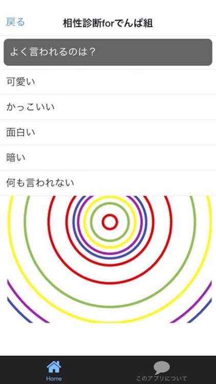 相性診断forでんぱ組 screenshot-3