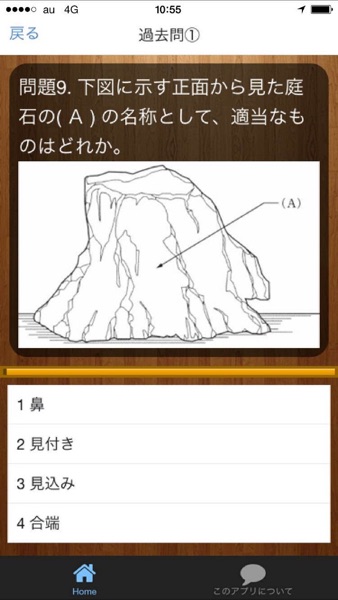 【图】造園施工管理技士2級　2016(截图2)