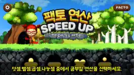 Game screenshot 팩토 연산 SPEED UP mod apk