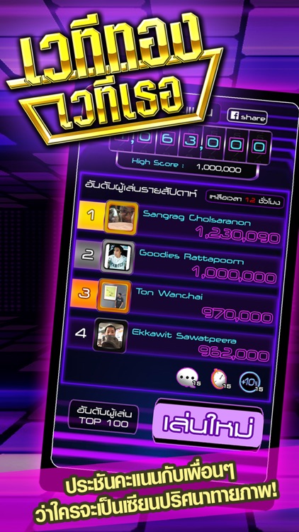 เวทีทอง