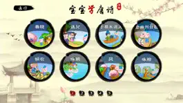 Game screenshot 宝宝学唐诗—幼儿亲子启蒙早教益智小游戏，宝贝国学智慧树免费应用 apk