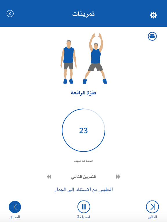 Screenshot #5 pour تمرينات ٧ دقائق