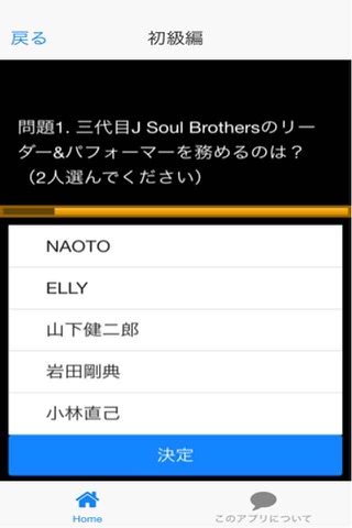 メンバー当てクイズ for 三代目J Soul Brothers screenshot 3