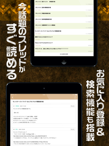 Screenshot #6 pour 運極対応！モンストマルチ募集掲示板 for モンスターストライク