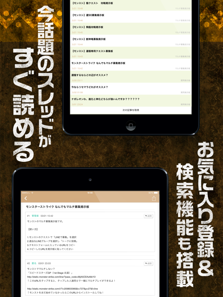 運極対応！モンストマルチ募集掲示板 for モンスターストライク