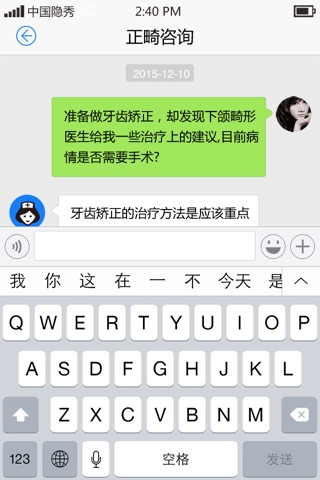 隐秀-值得信赖的口腔正畸医疗健康专家 screenshot 3