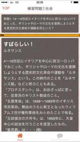 Game screenshot 高校入試　社会科（歴史・経済・公民）　過去問題集2016 hack