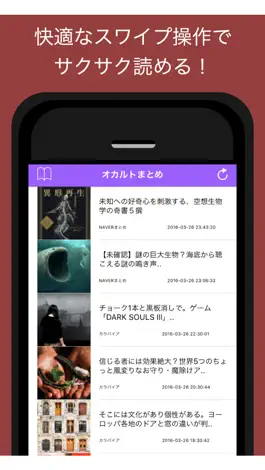 Game screenshot オカルトまとめ - UMA、洒落怖、都市伝説をまとめてお届け hack