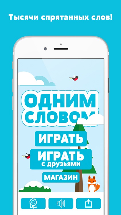 Одним словом - составь или угадай слова из слова