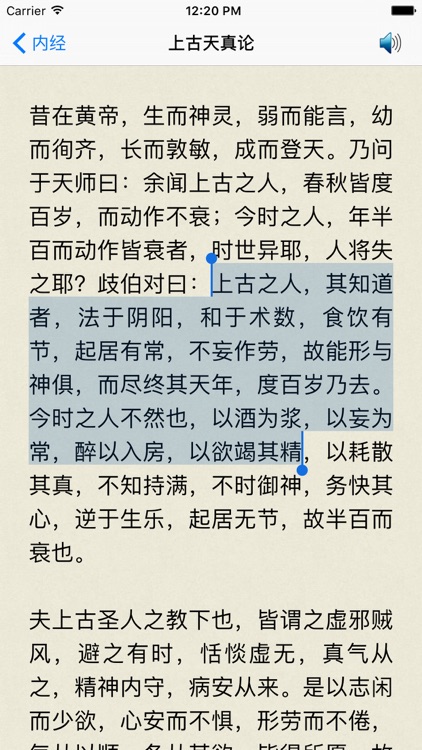 黄帝内经 - 精确原文【有声】免流量