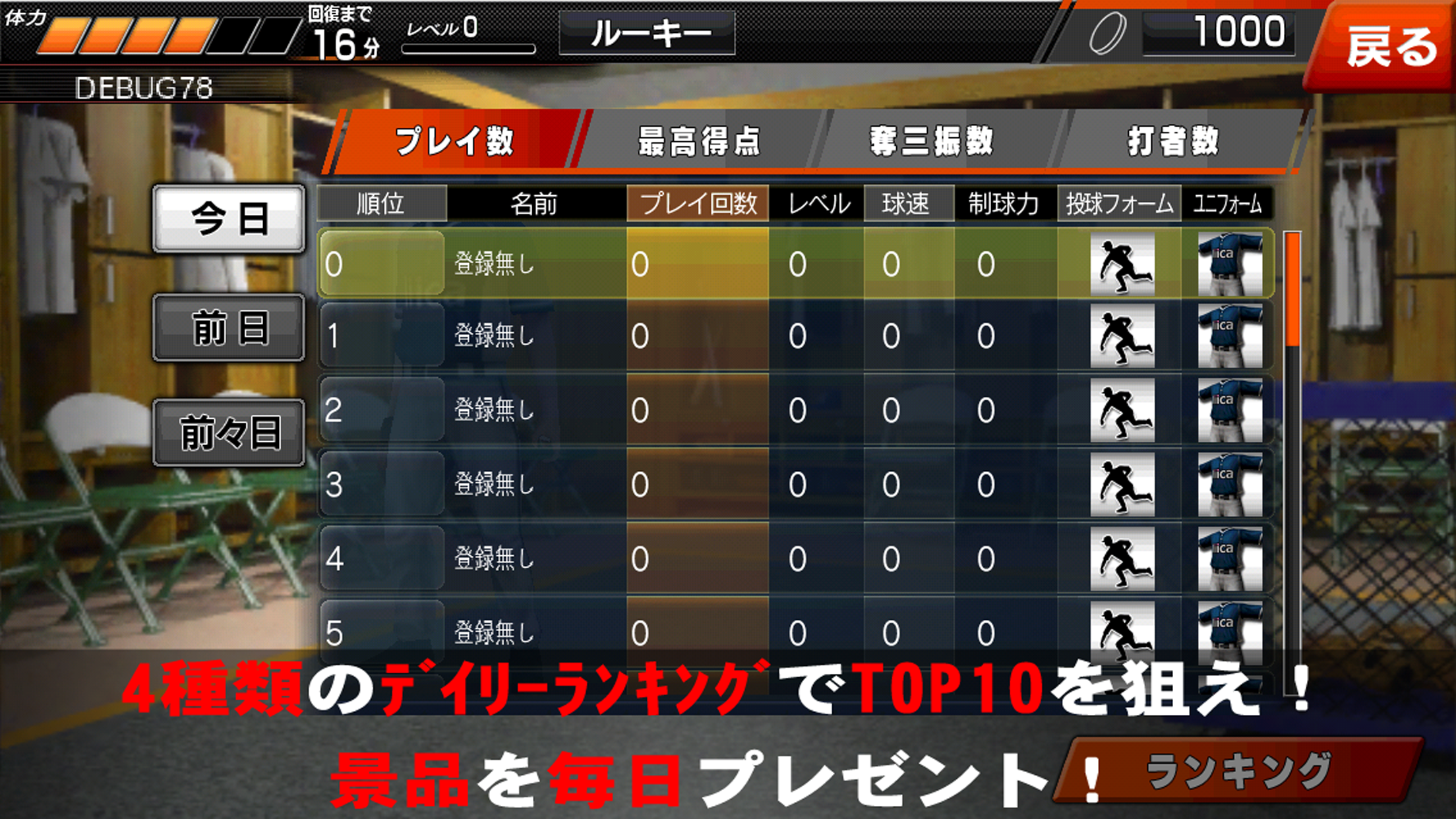 奪三振王 screenshot 5