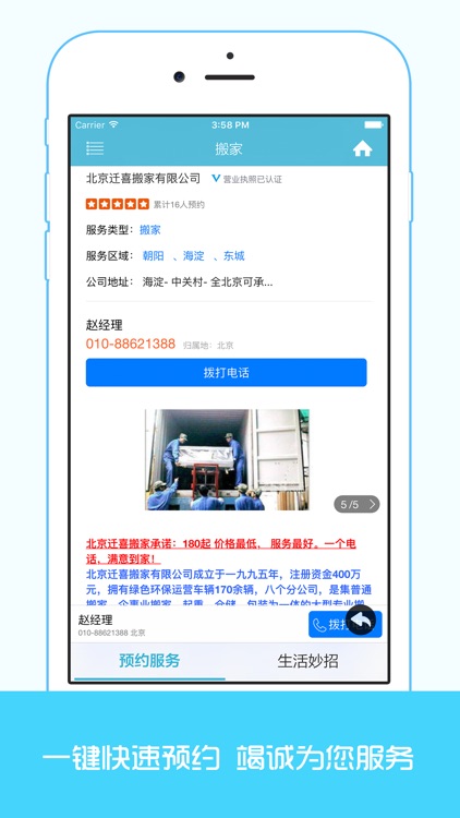 搬家 - 24小时上门服务,居民搬家,公司搬家