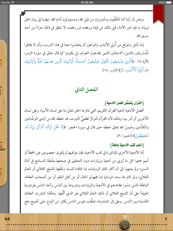 الدعاء iPad screenshot 2 - Book app