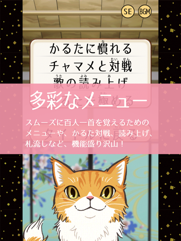 Screenshot #6 pour 百人一首 初めてかるた