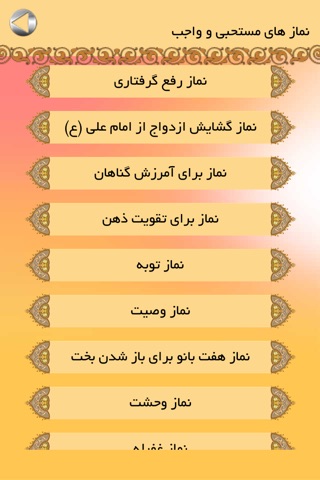 پکیج کامل نماز screenshot 2