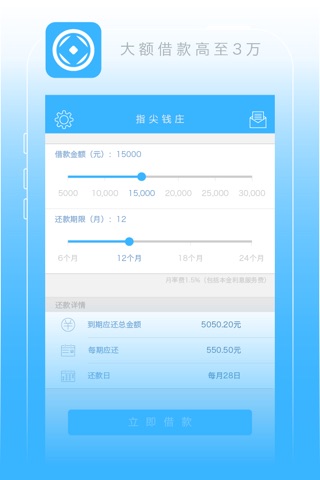 指尖钱庄-手机上的信用钱包，1万元起贷，足不出户快速贷款 screenshot 2