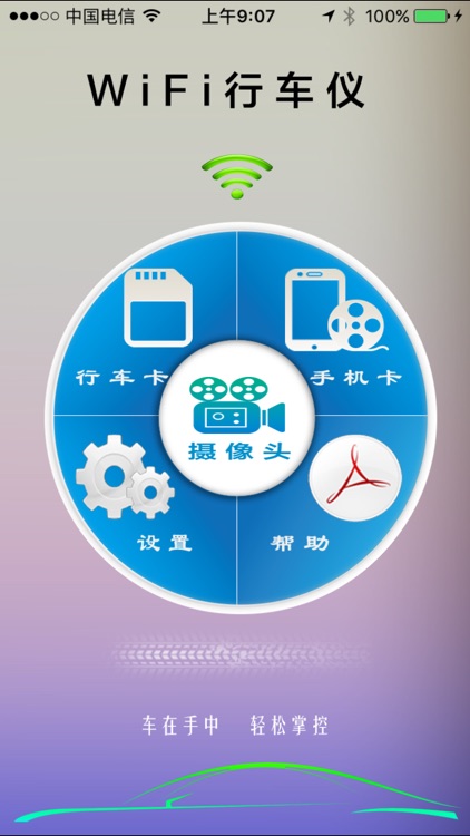 WiFi行车仪