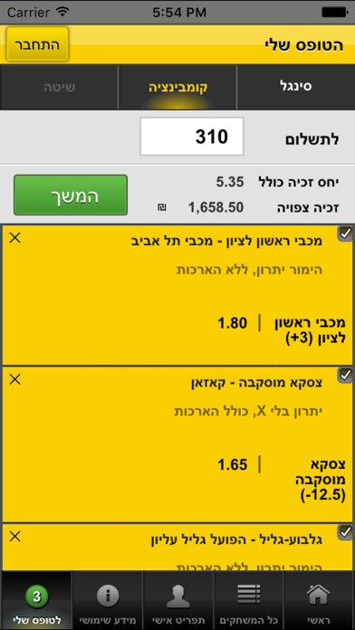 Winner - ווינר Screenshot 3