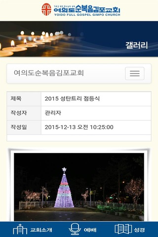여의도순복음김포교회 홈페이지 screenshot 3