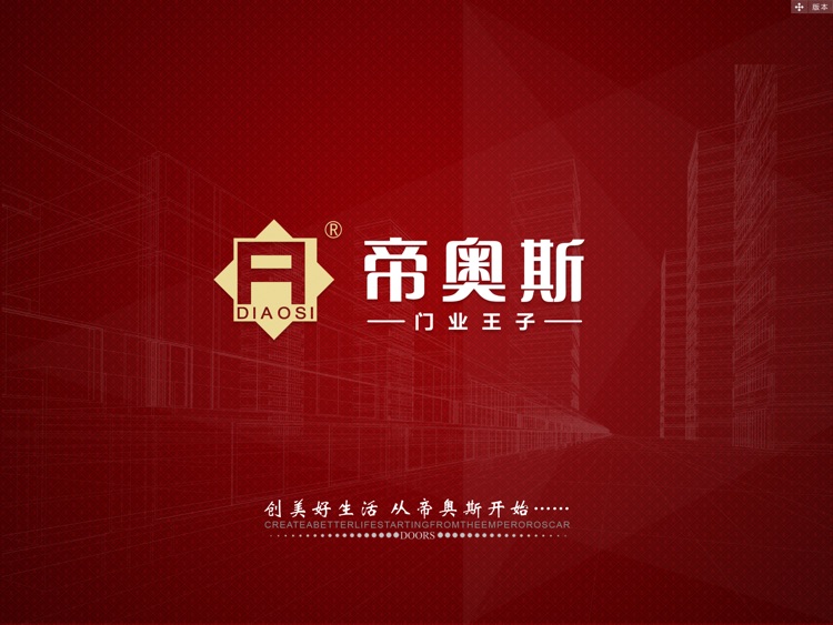 帝奥斯门业