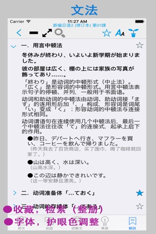 新编日语(修订本) 第二册 screenshot 4