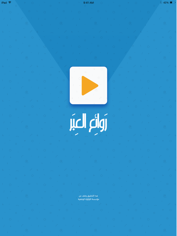 روائع العبر