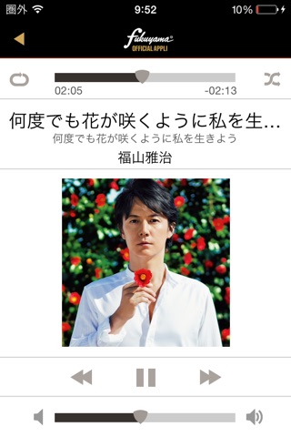 FUKUYAMA MASAHARU OFFICIAL APP screenshot 2