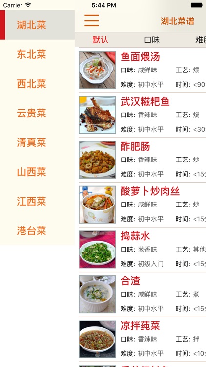 中华菜系大全(下)
