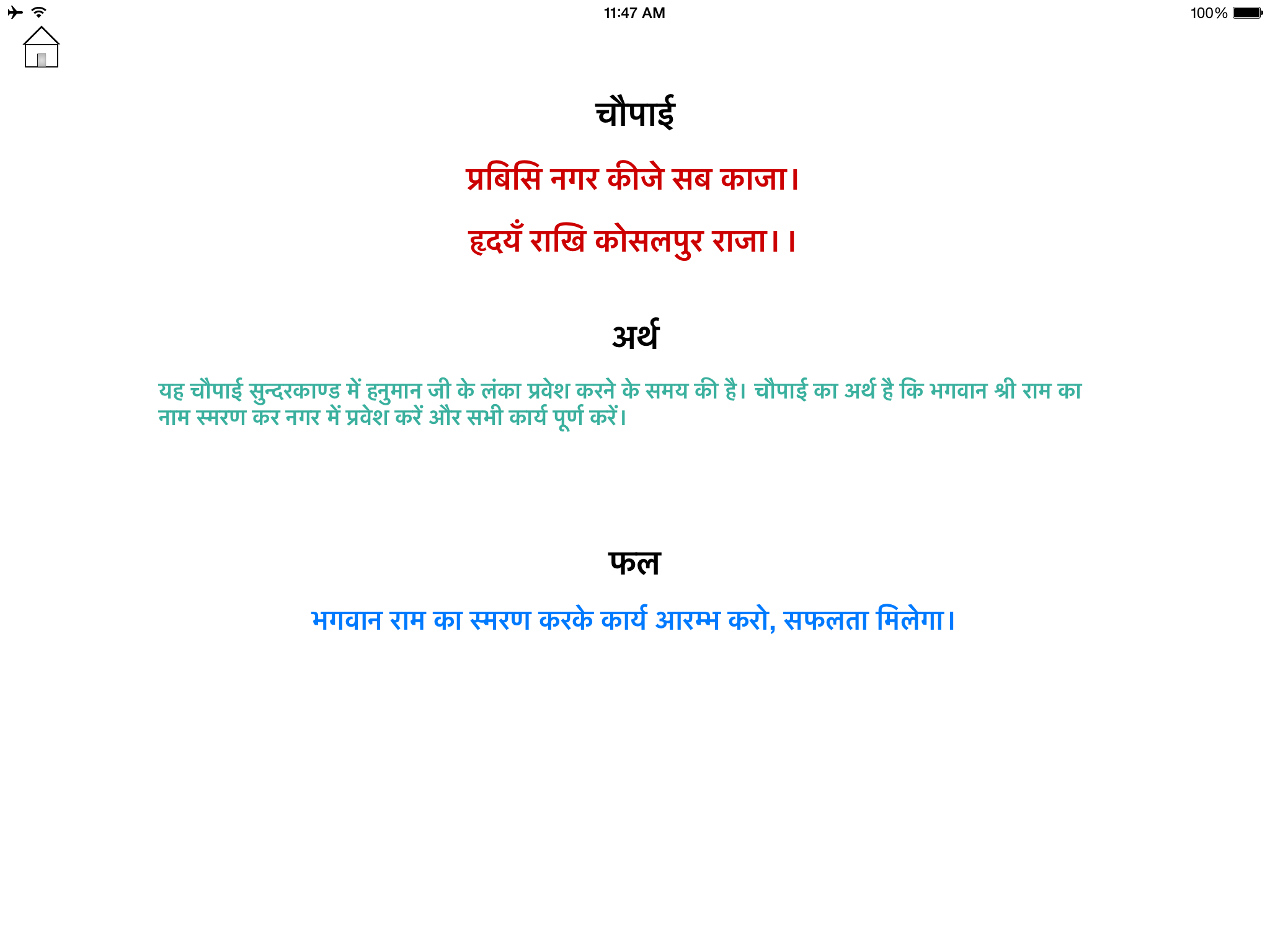 Ram Shalaka Prashnawali