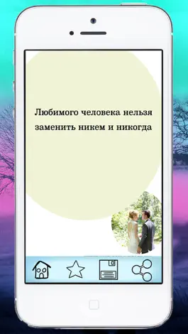 Game screenshot любовные цитаты  - Любовные сообщения и статусы apk
