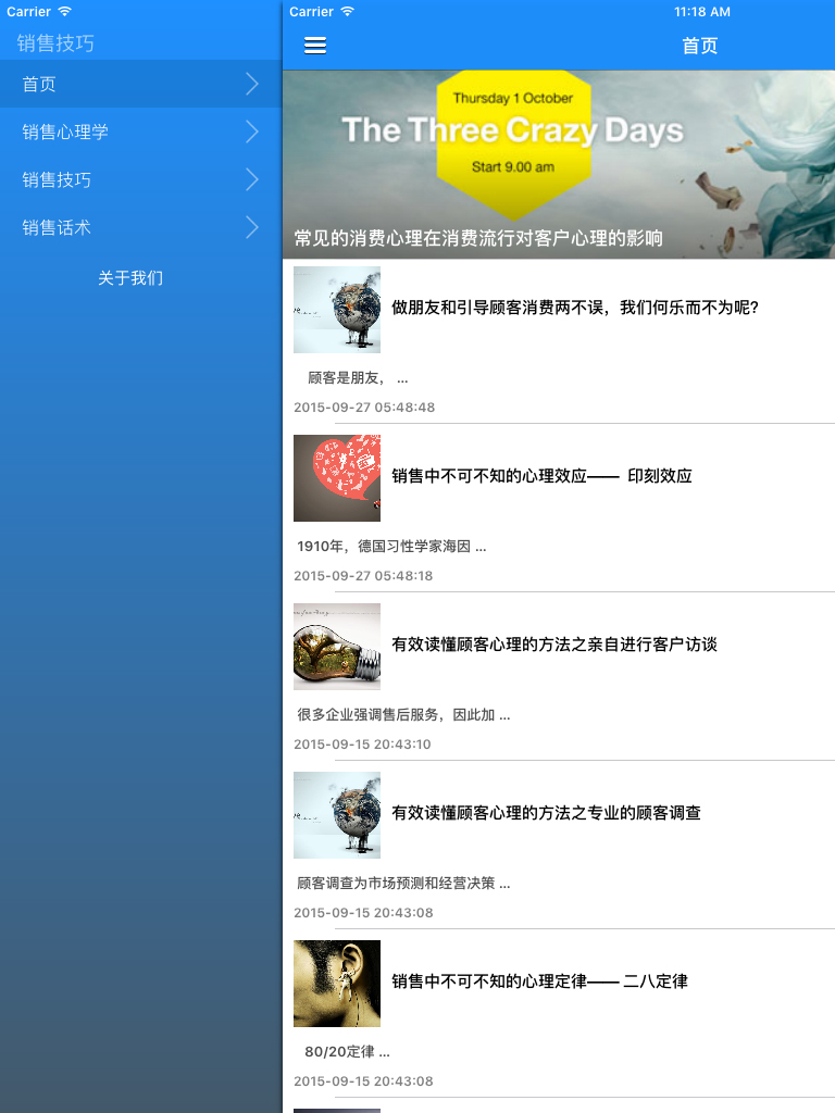 金牌销售员口才训练全集 - 销售精英沟通技巧教程 screenshot 6