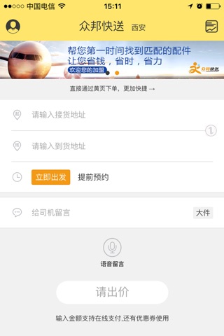 众邦快递员 screenshot 2