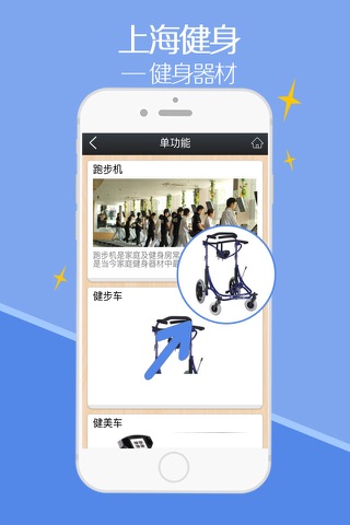 上海健身-客户端 screenshot 3