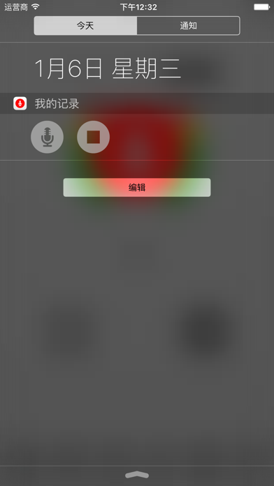 我的记录 - 录音机 screenshot